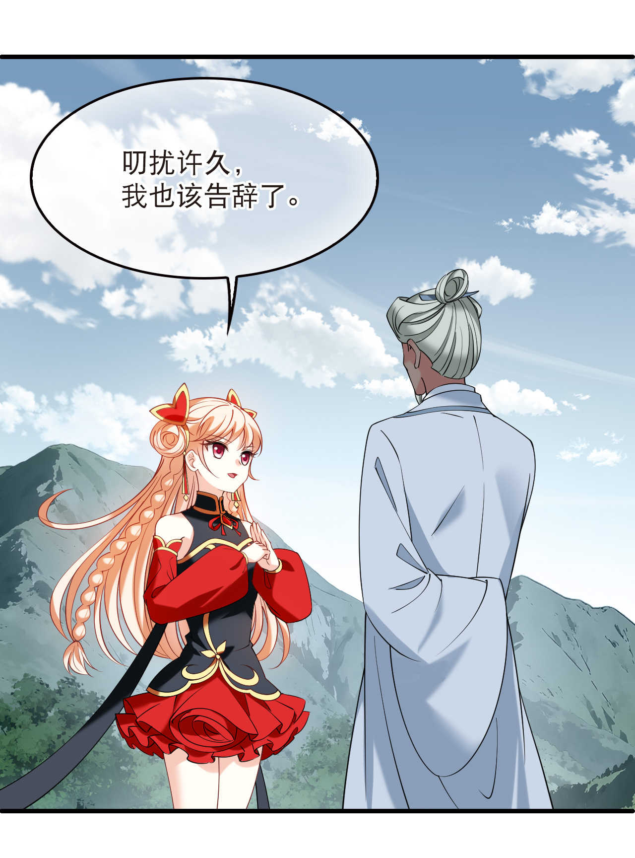 🍻风起苍岚 第2季325话 谁说樨眉灭绝了？3 第19页