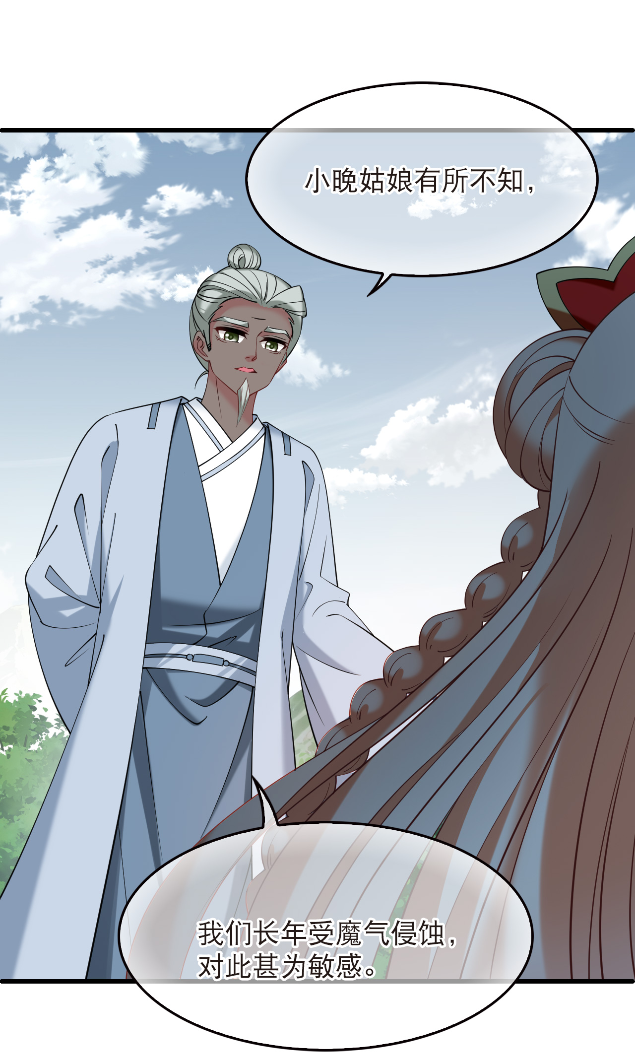 🍻风起苍岚 第2季325话 谁说樨眉灭绝了？3 第3页