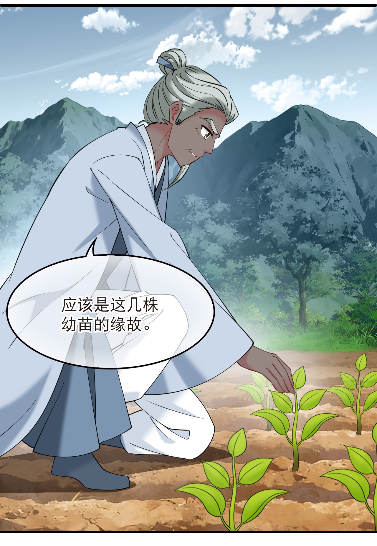 🍻风起苍岚 第2季325话 谁说樨眉灭绝了？3 第6页