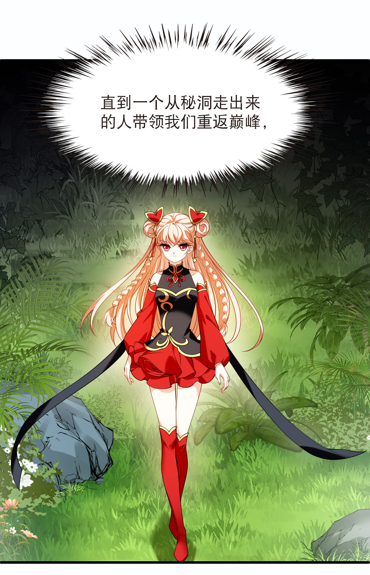🍻风起苍岚 第2季327话 樨眉灭绝的幕后秘密2 第12页