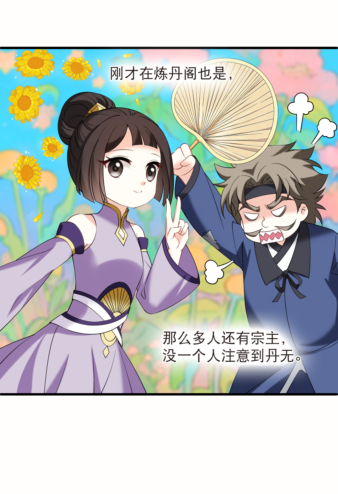 🍻风起苍岚 第2季327话 樨眉灭绝的幕后秘密2 第25页