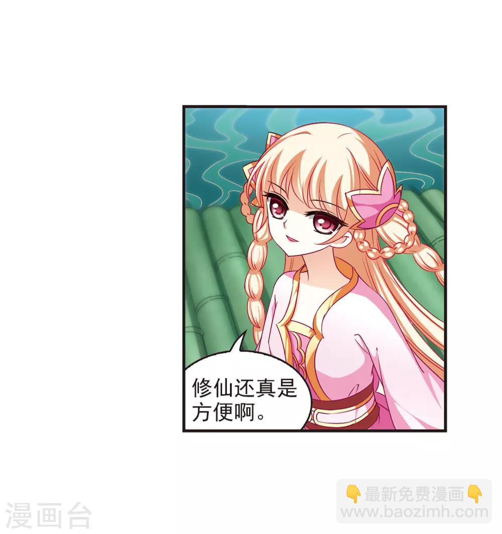 🍻风起苍岚 第78话 灵茶樨眉3 第11页