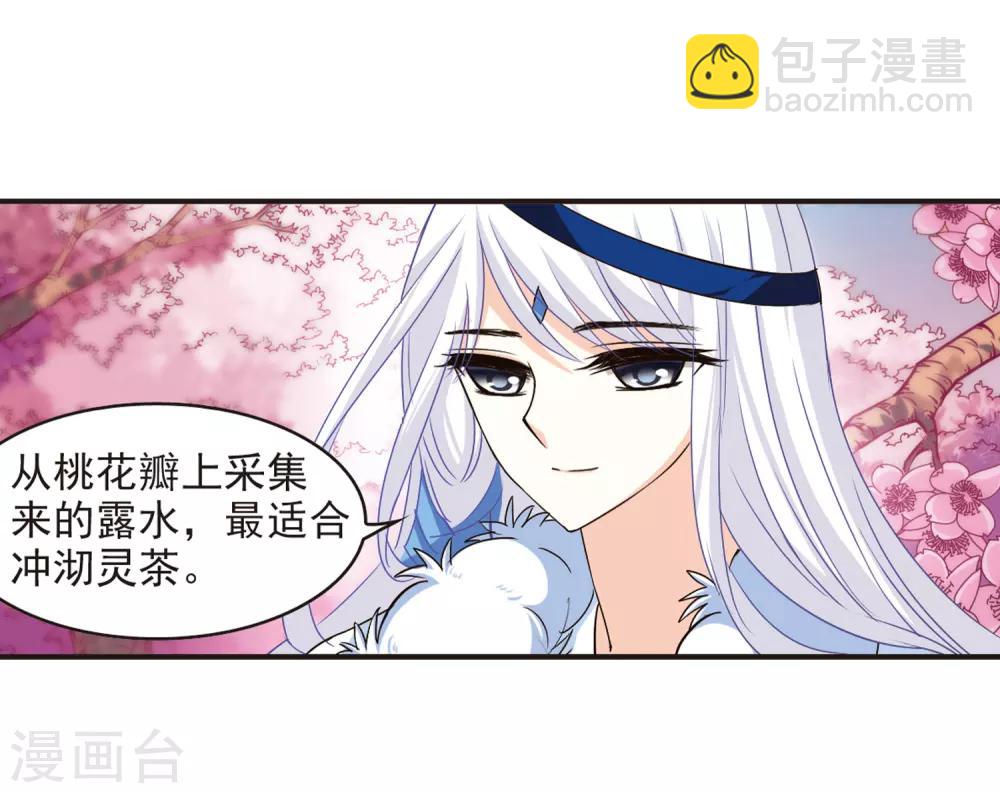 🍻风起苍岚 第78话 灵茶樨眉3 第17页
