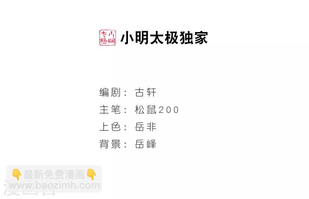 🍻风起苍岚 第78话 灵茶樨眉3 第2页
