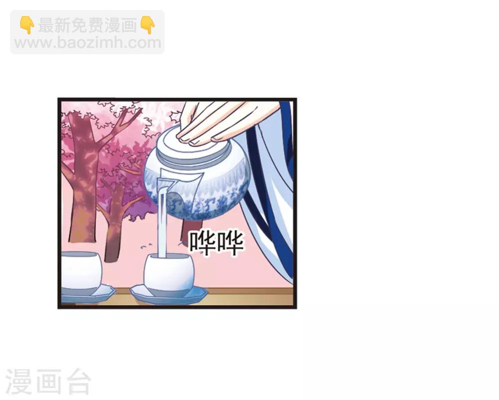 🍻风起苍岚 第78话 灵茶樨眉3 第20页