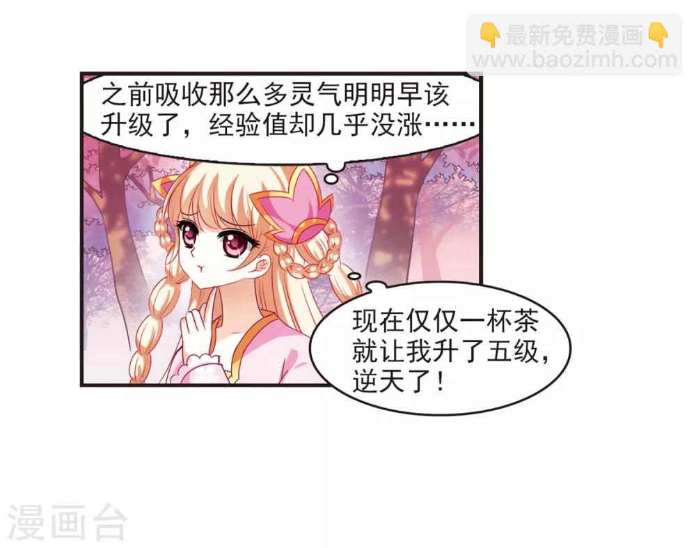 🍻风起苍岚 第78话 灵茶樨眉3 第28页