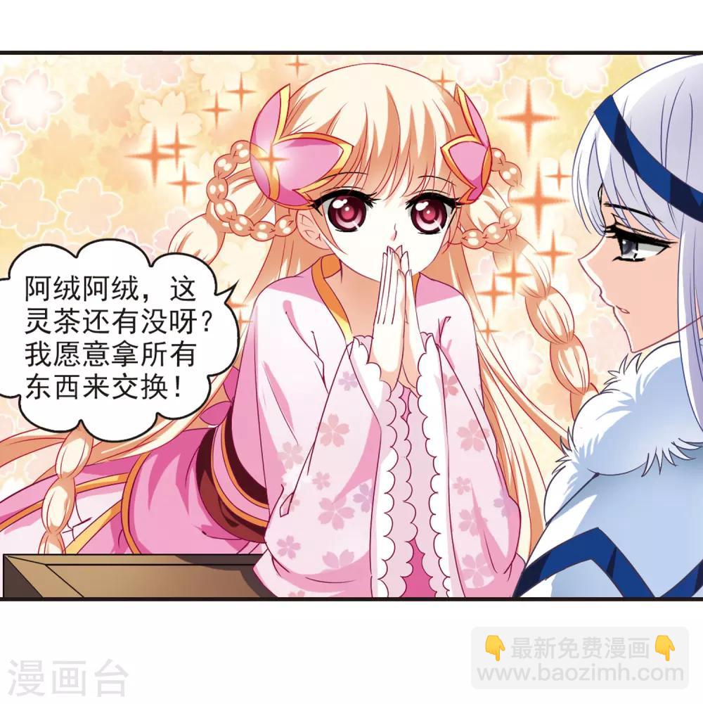 🍻风起苍岚 第78话 灵茶樨眉3 第30页