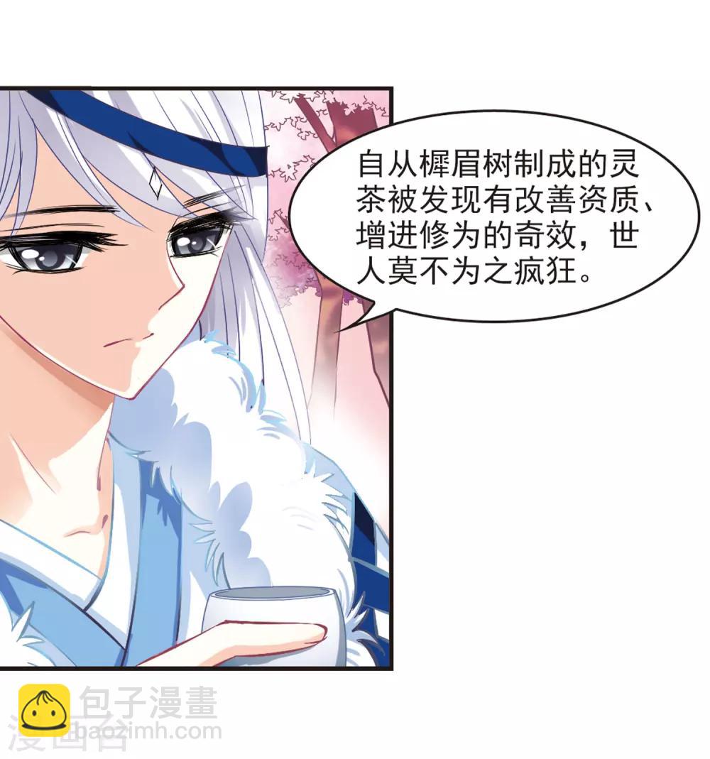 🍻风起苍岚 第78话 灵茶樨眉3 第31页