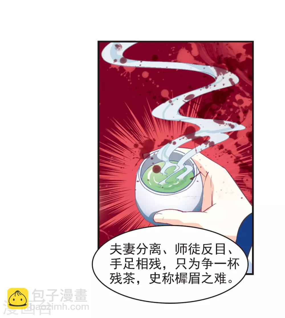 🍻风起苍岚 第78话 灵茶樨眉3 第32页