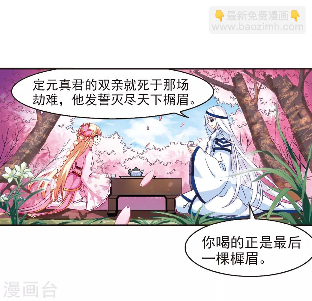 🍻风起苍岚 第78话 灵茶樨眉3 第33页