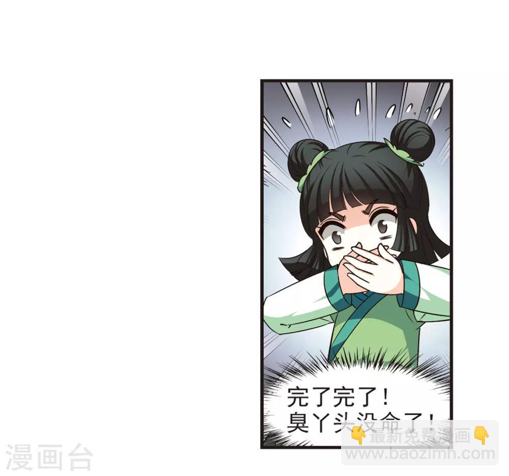 🍻风起苍岚 第78话 灵茶樨眉3 第4页