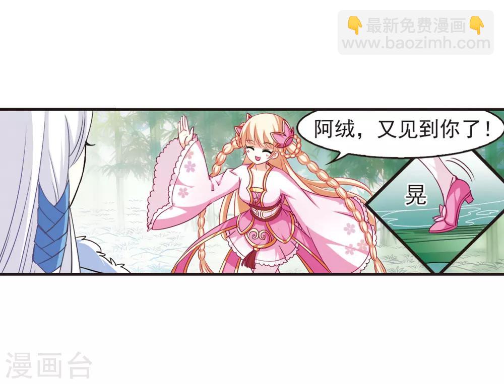 🍻风起苍岚 第78话 灵茶樨眉3 第5页