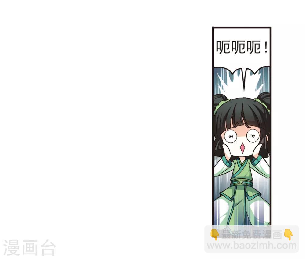 🍻风起苍岚 第78话 灵茶樨眉3 第7页