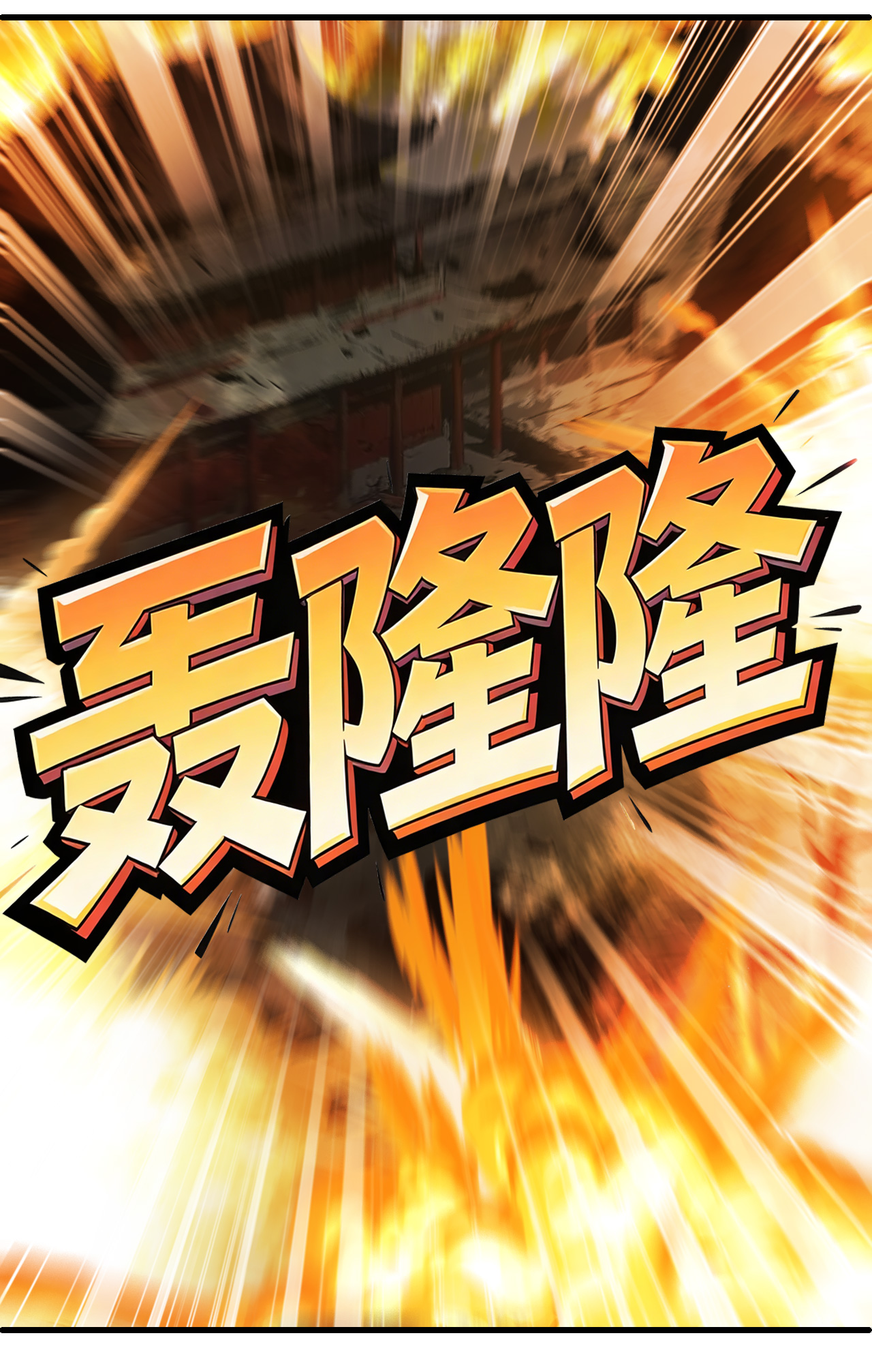 🍻风起苍岚 第2季329话 把你们打服！1 第10页