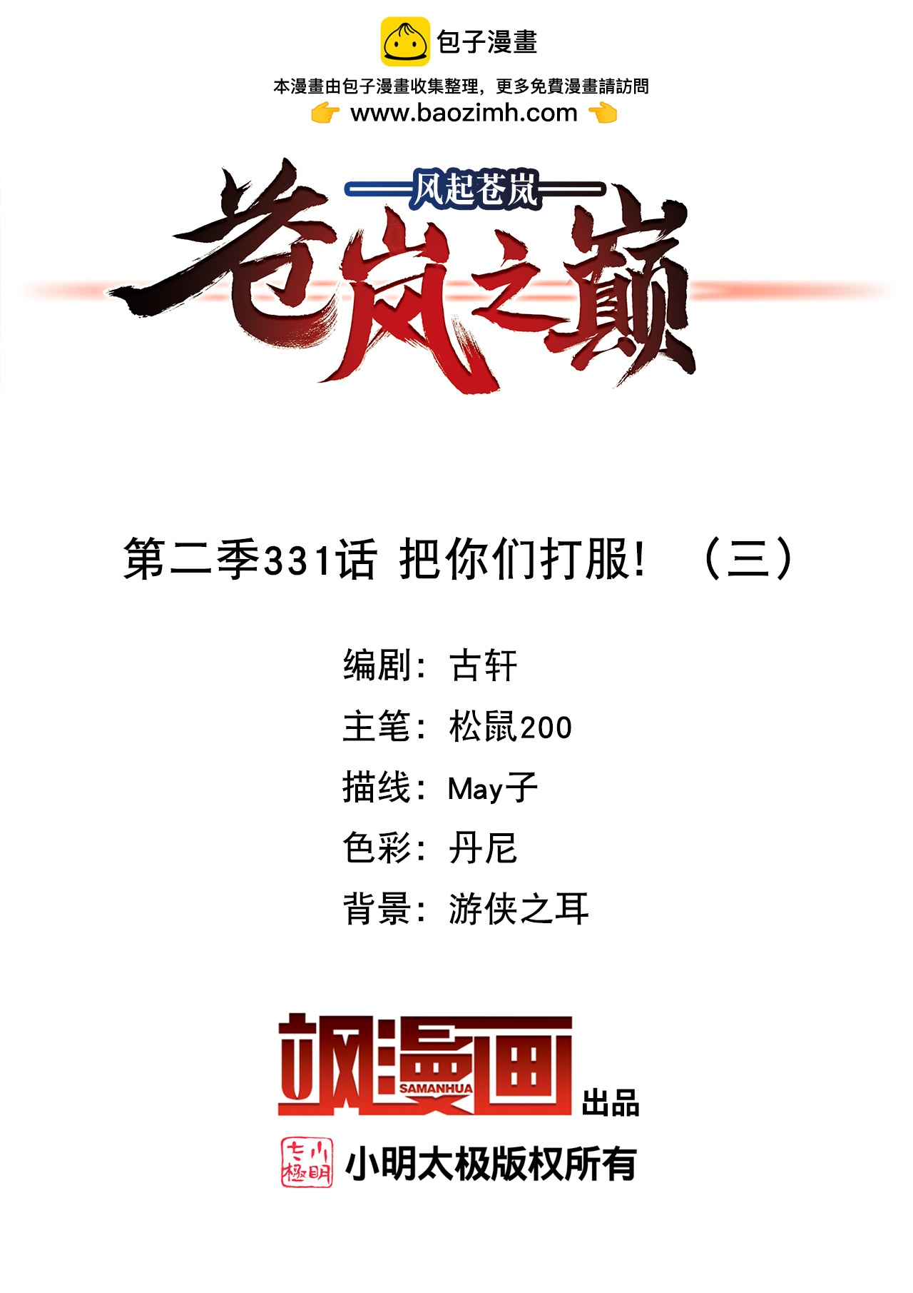 第2季331话 把你们打服！3-第770话