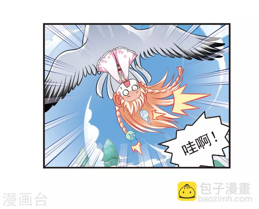 🍻风起苍岚 第80话 小林师兄1 第12页