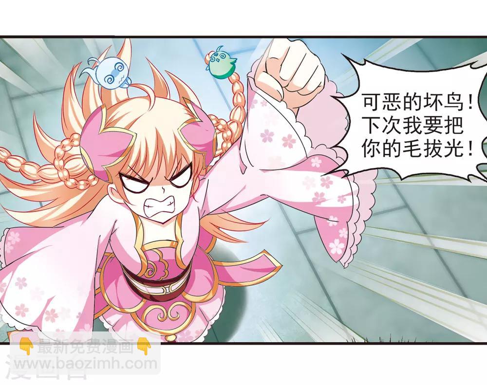 🍻风起苍岚 第80话 小林师兄1 第19页