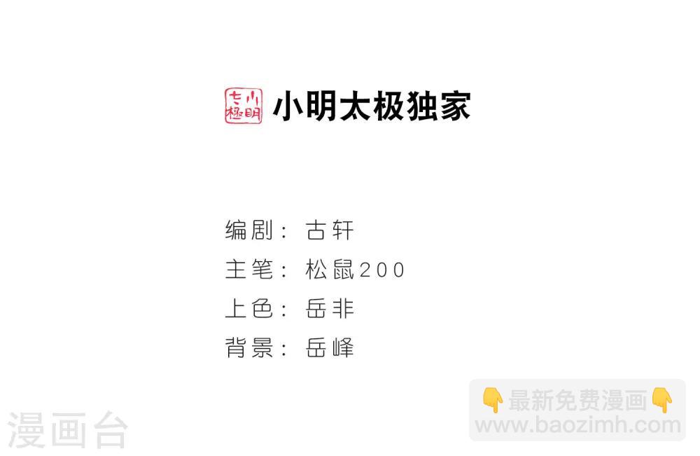 🍻风起苍岚 第80话 小林师兄1 第2页