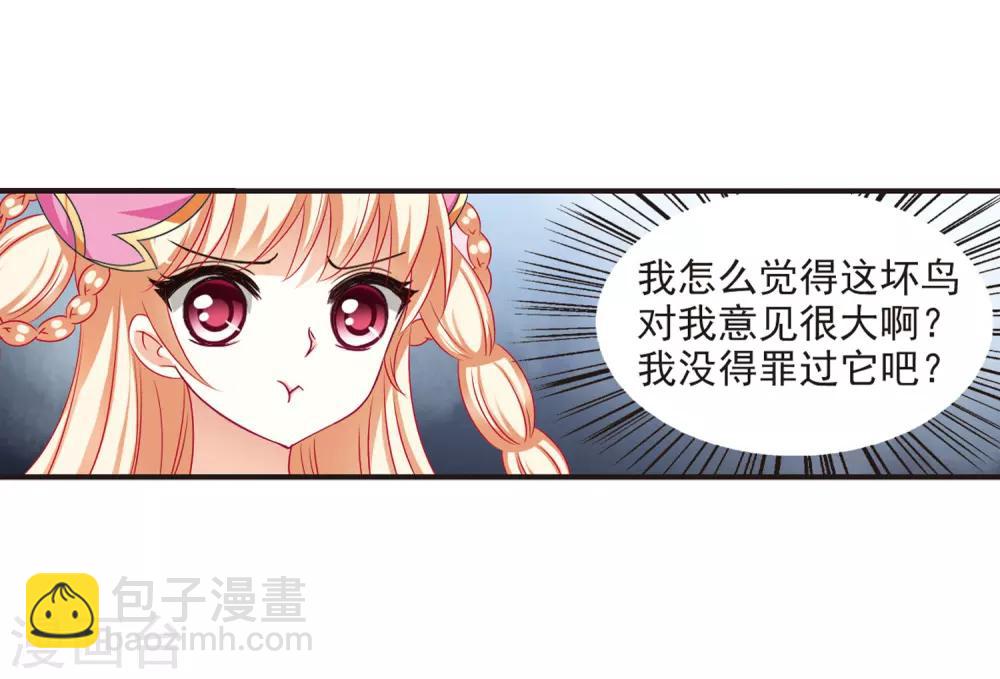 🍻风起苍岚 第80话 小林师兄1 第20页