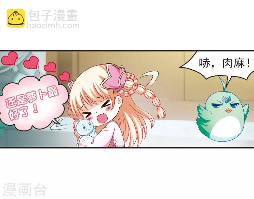 🍻风起苍岚 第80话 小林师兄1 第23页