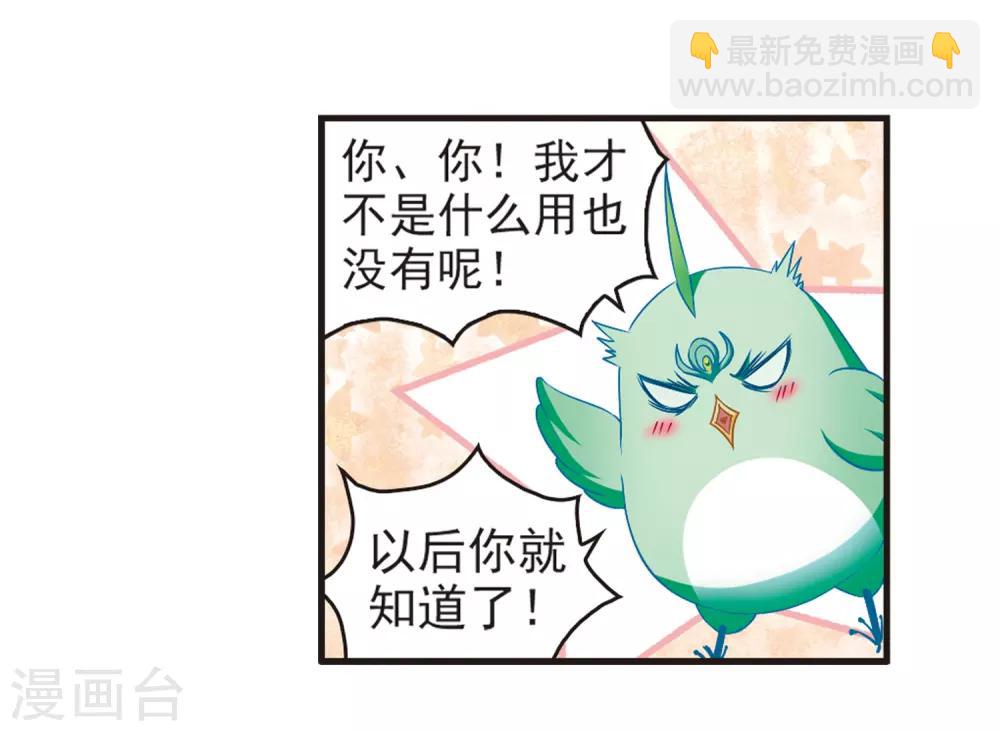 🍻风起苍岚 第80话 小林师兄1 第25页