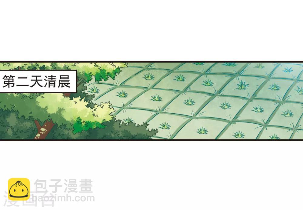 🍻风起苍岚 第80话 小林师兄1 第26页