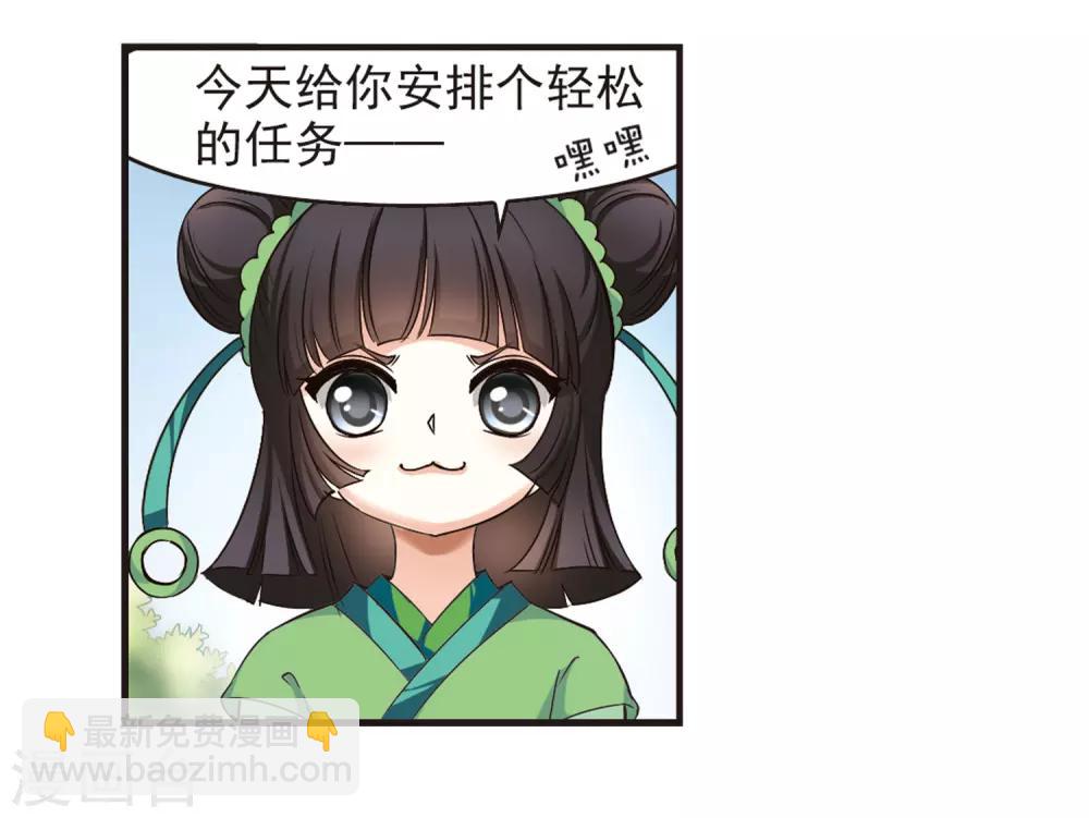 🍻风起苍岚 第80话 小林师兄1 第27页