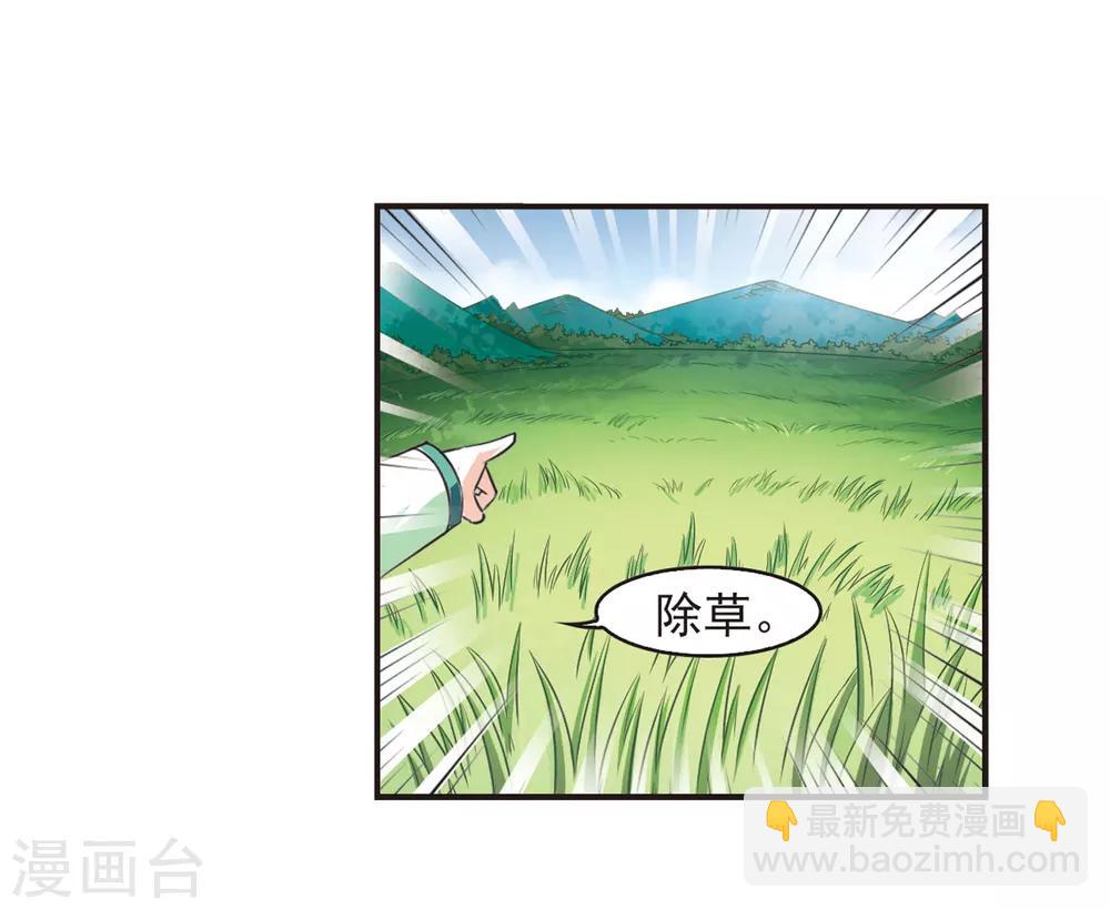 🍻风起苍岚 第80话 小林师兄1 第28页
