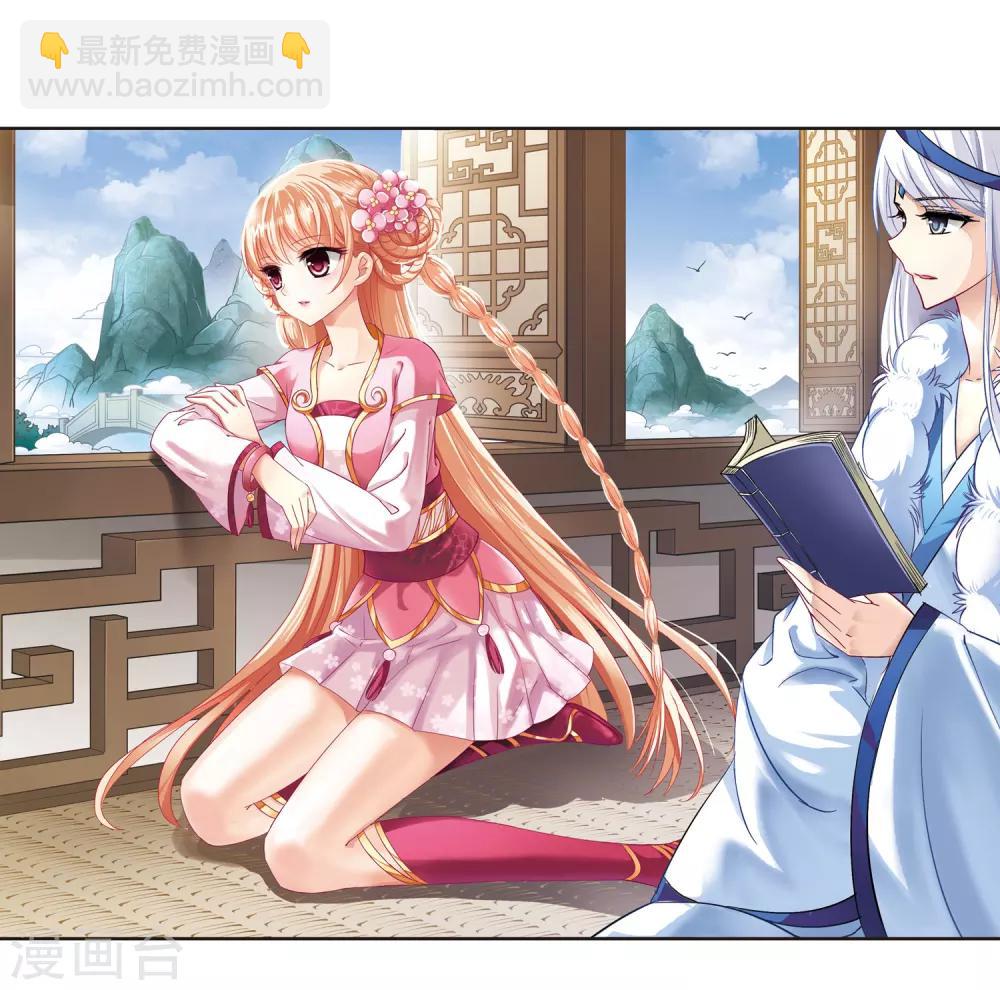 🍻风起苍岚 第80话 小林师兄1 第3页