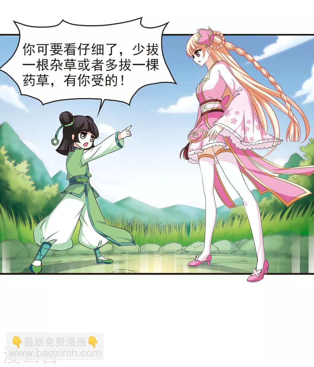 🍻风起苍岚 第80话 小林师兄1 第30页