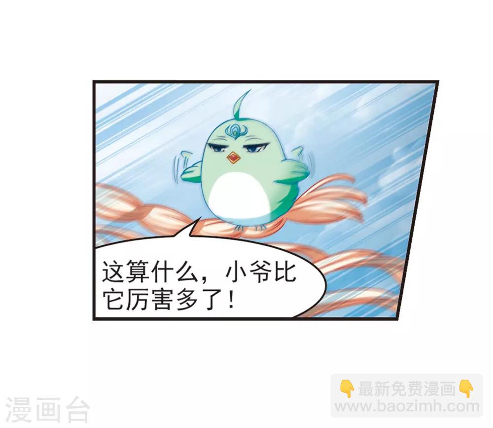 🍻风起苍岚 第80话 小林师兄1 第6页