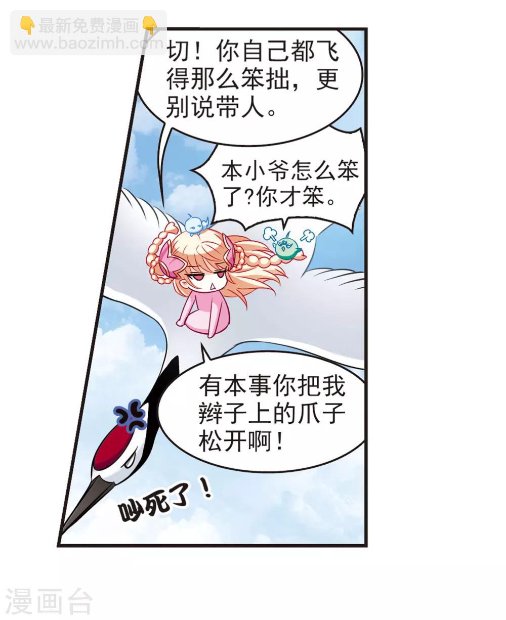 🍻风起苍岚 第80话 小林师兄1 第7页