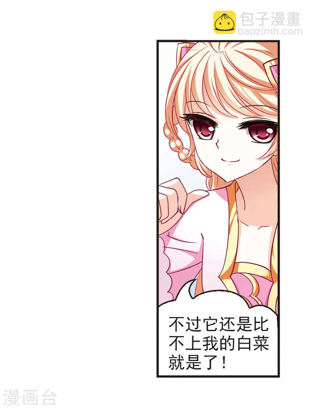 🍻风起苍岚 第80话 小林师兄1 第8页
