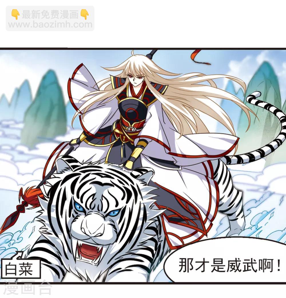 🍻风起苍岚 第80话 小林师兄1 第9页