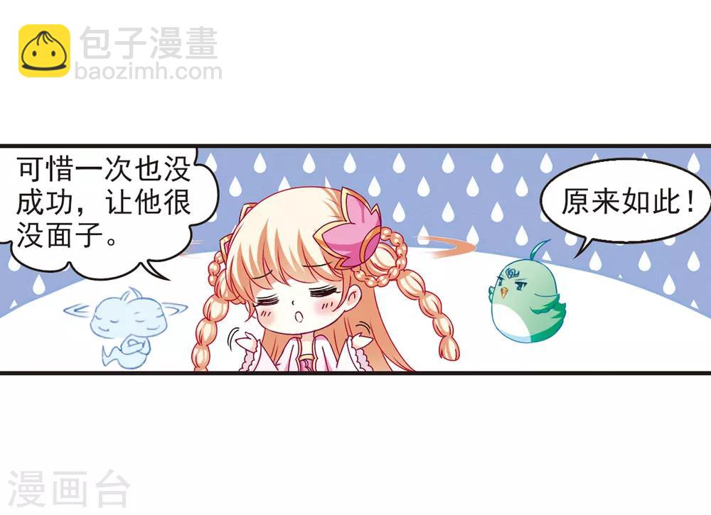 🍻风起苍岚 第82话 小林师兄3 第10页