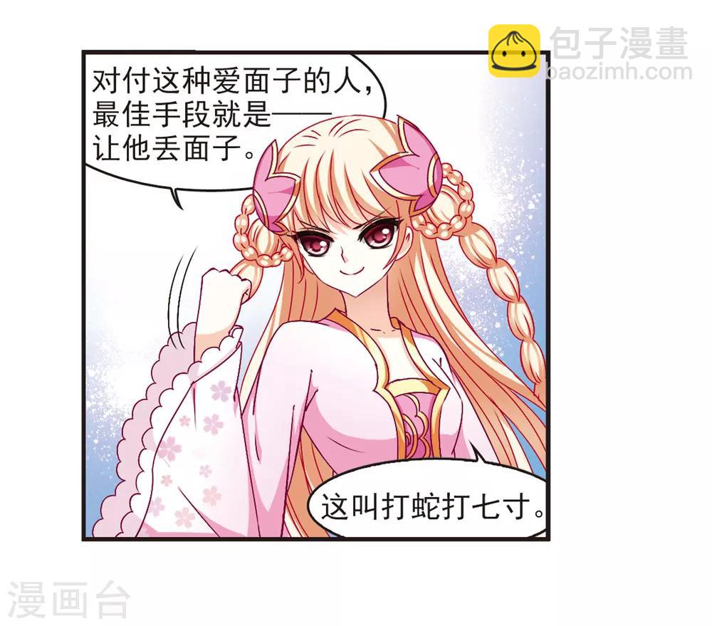 🍻风起苍岚 第82话 小林师兄3 第11页