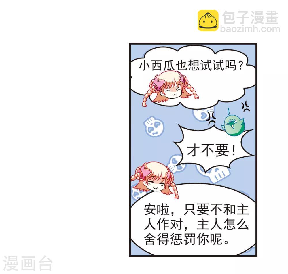 🍻风起苍岚 第82话 小林师兄3 第12页