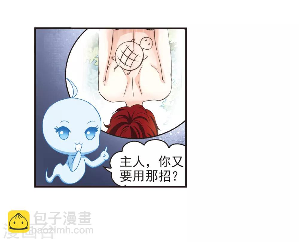 🍻风起苍岚 第82话 小林师兄3 第14页
