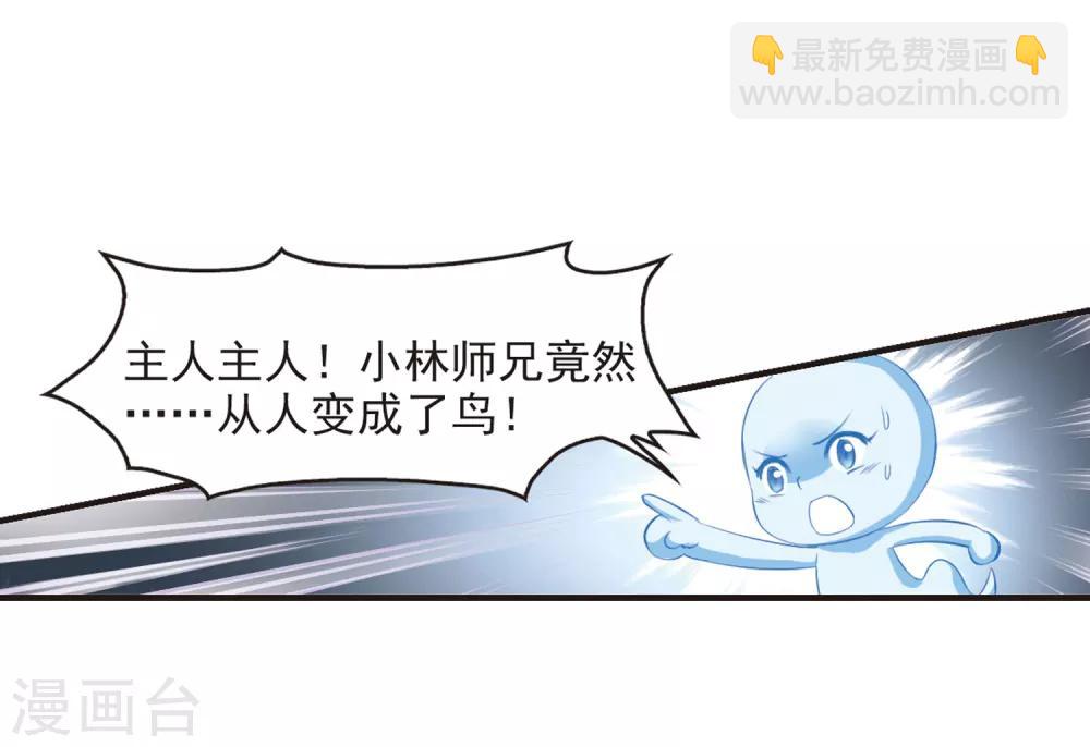 🍻风起苍岚 第82话 小林师兄3 第18页