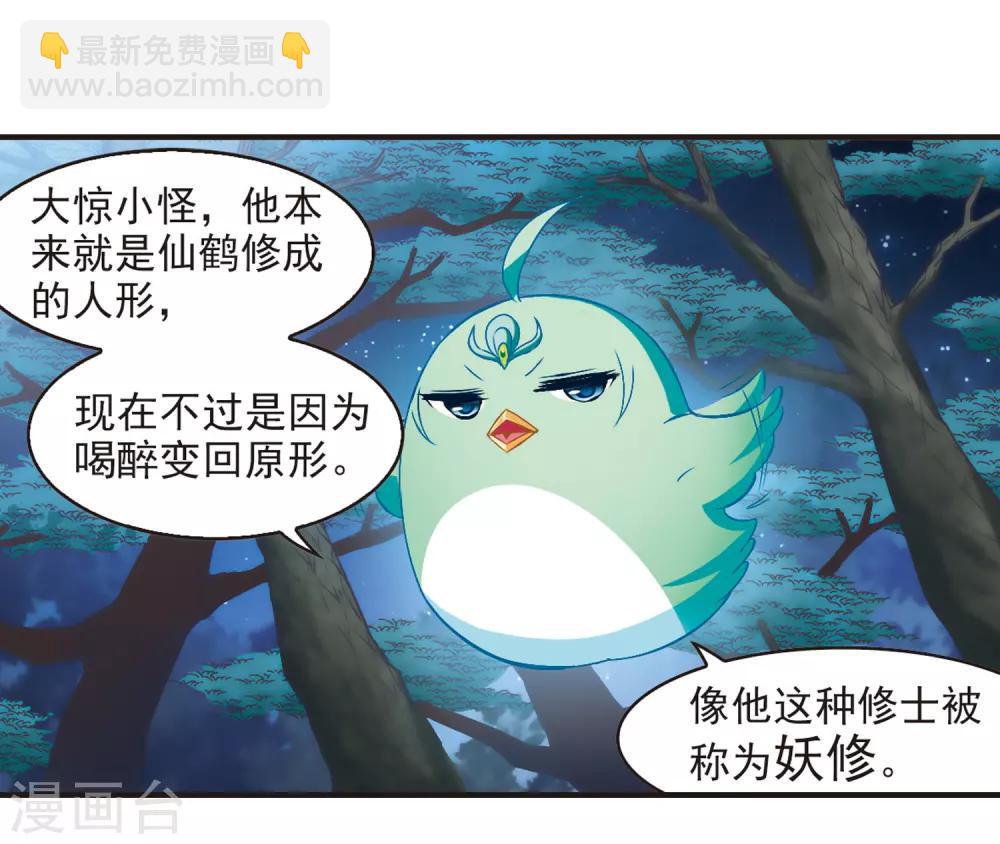 🍻风起苍岚 第82话 小林师兄3 第19页