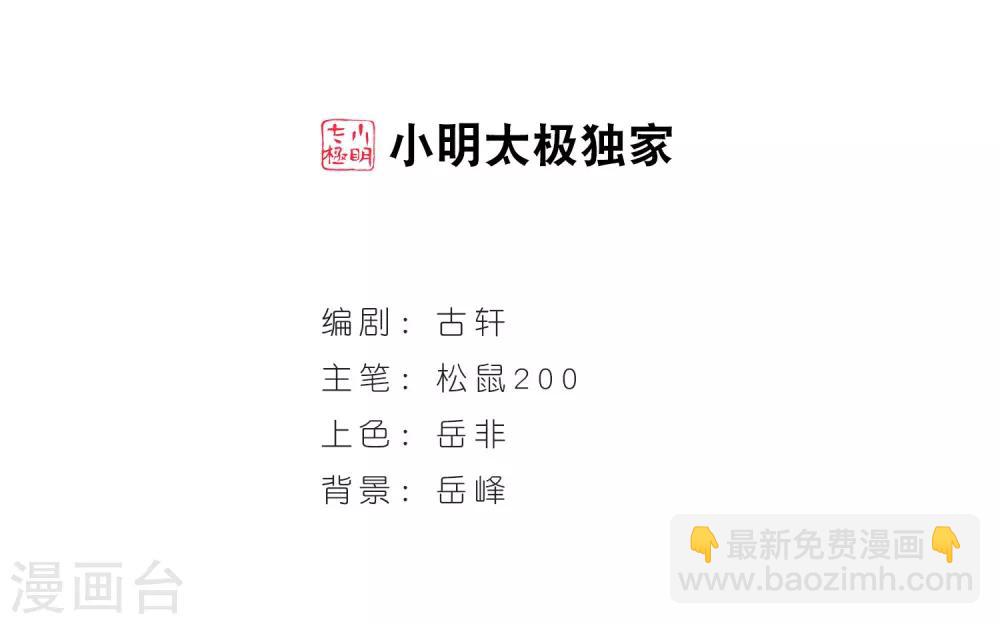 🍻风起苍岚 第82话 小林师兄3 第2页