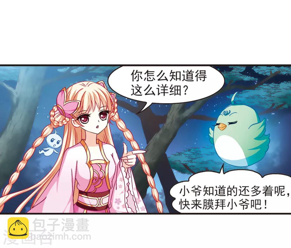 🍻风起苍岚 第82话 小林师兄3 第20页