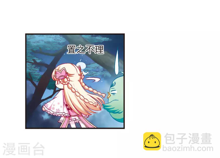 🍻风起苍岚 第82话 小林师兄3 第21页