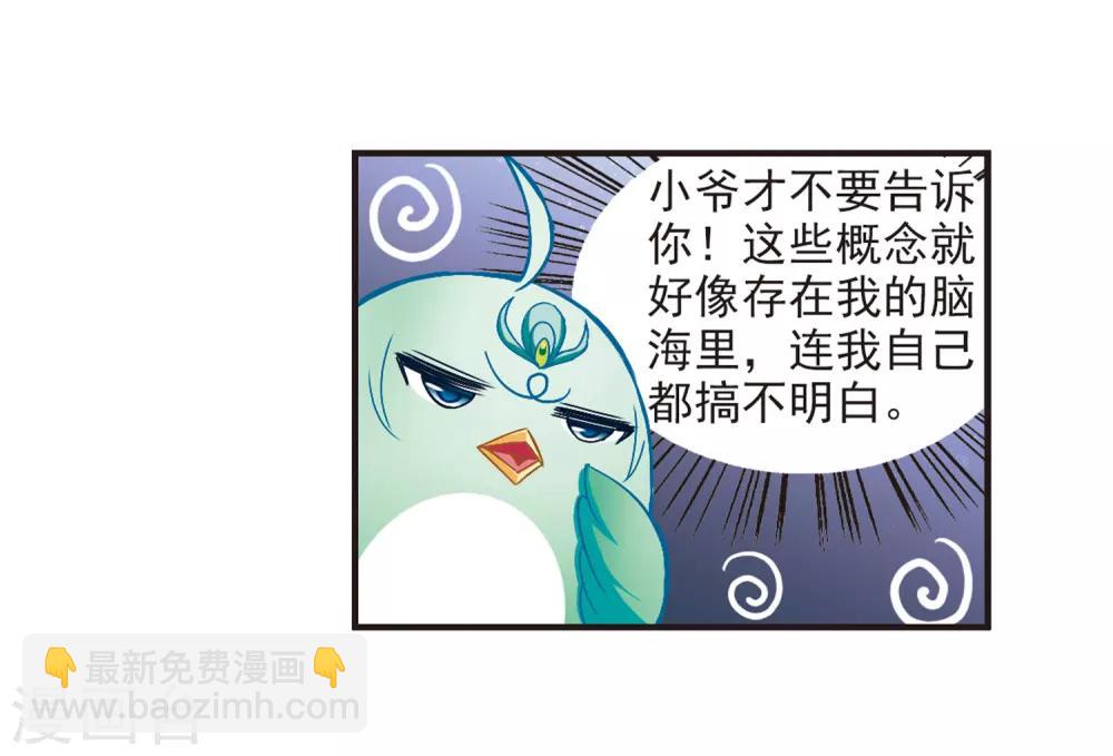 🍻风起苍岚 第82话 小林师兄3 第22页