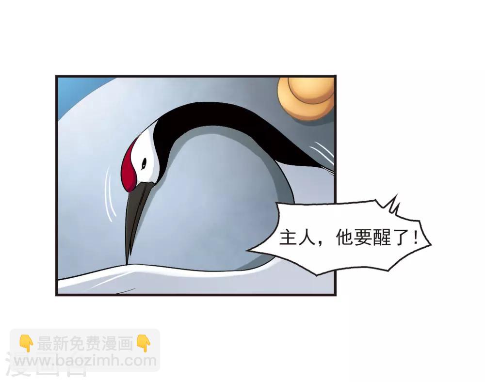 🍻风起苍岚 第82话 小林师兄3 第23页