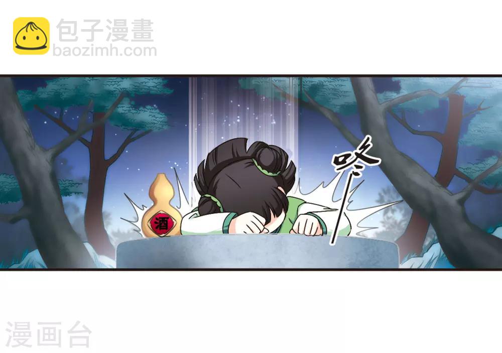 🍻风起苍岚 第82话 小林师兄3 第3页