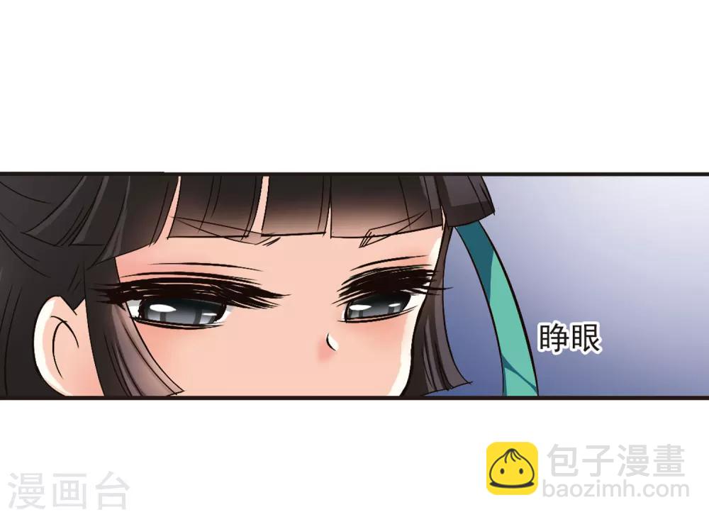 🍻风起苍岚 第82话 小林师兄3 第31页