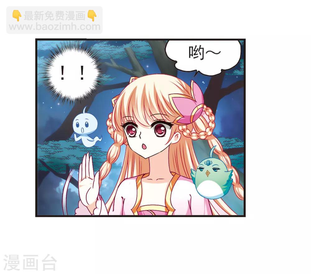 🍻风起苍岚 第82话 小林师兄3 第33页