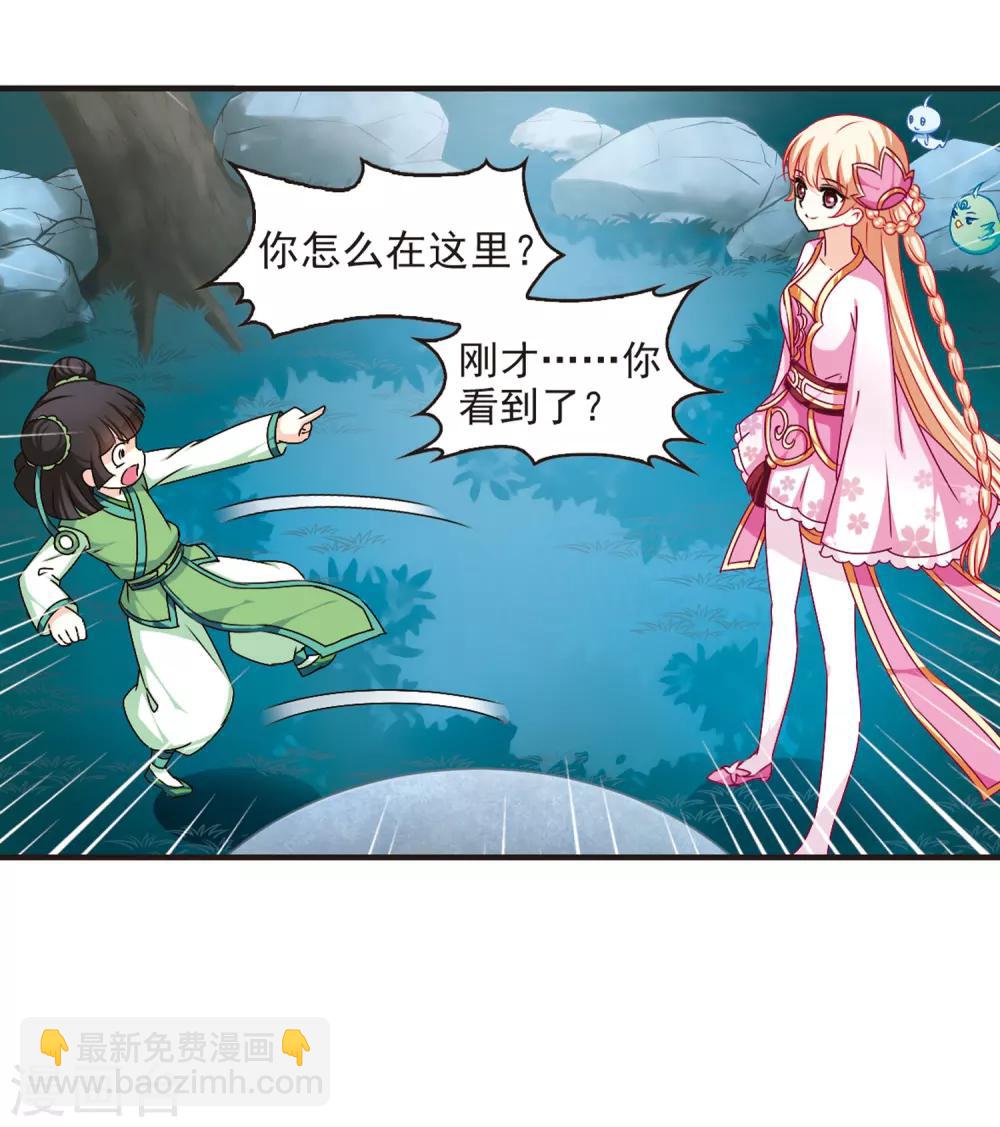 🍻风起苍岚 第82话 小林师兄3 第34页