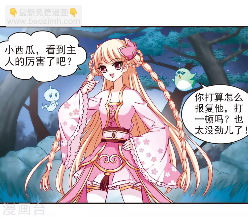🍻风起苍岚 第82话 小林师兄3 第4页